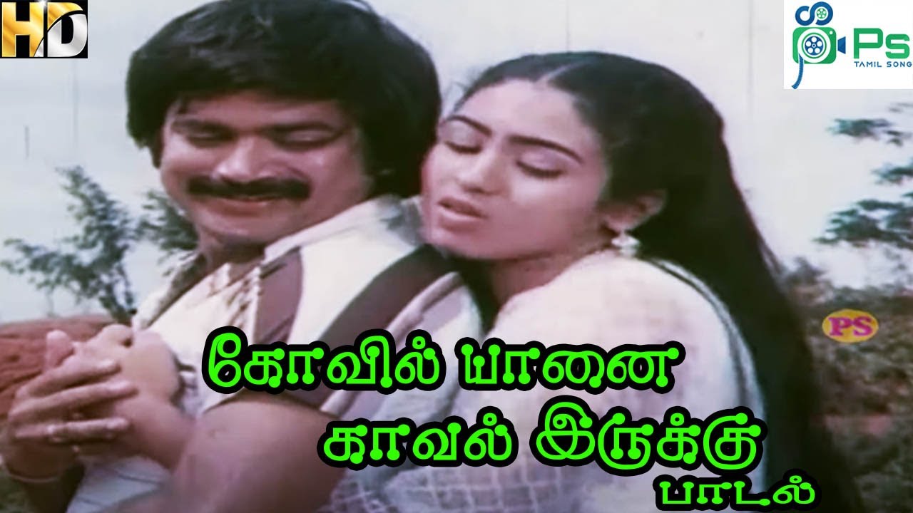 Chinna Chinna Banthangalam Song Lyrics | Koyil Yaanai | P. Susheela