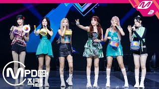 [MPD직캠] (여자)아이들 직캠 1위 앵콜 직캠 4K 덤디덤디(DUMDi DUMDi) ((G)I-DLE  No.1 Encore) | @MCOUNTDOWN_2020.8.13