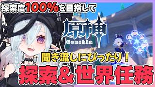 【原神】初見歓迎！イラストレーターが原神の世界をひたすら探索しながらおしゃべり フォンテーヌ篇【MaRushi】