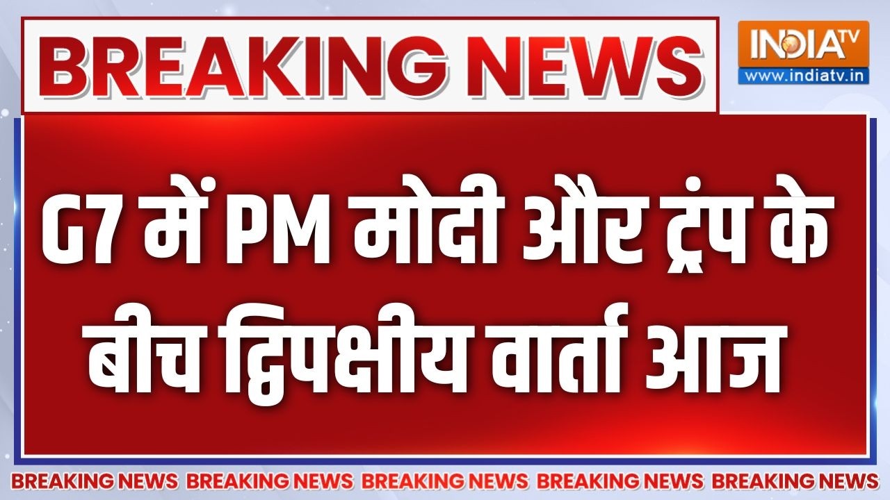 Breaking News: G7 में PM मोदी और ट्रंप के बीच द्विपक्षीय वार्ता आज