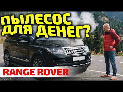 Почему Range Rover L405 — это РОСКОШНАЯ ЛОТЕРЕЯ?