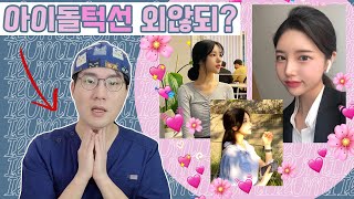 아이돌턱선 갖고싶다????‍♂️ 이중턱흡입 근육묶기 Q&A #아이루미성형외과