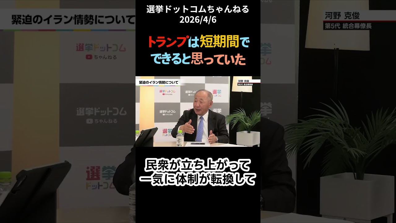 トランプは短期間でできると思っていた〔選挙ドットコムちゃんねる〕