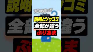説明もツッコミも全部を間違えるぷりあま #shorts #7dtd #ぷりっつ #あっと #まひろまる #アマル #vtuber