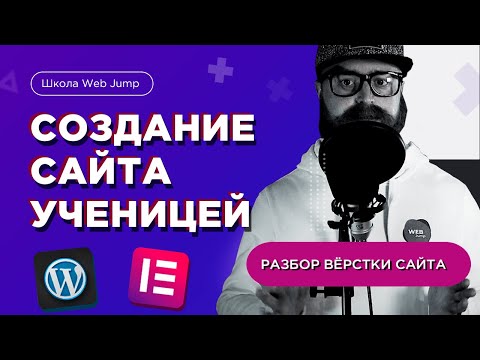Делаю классный эффект на сайт Уроки создания сайтов wordpress elementor