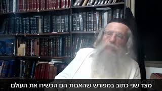 ח״י אלול -  הבעש״ט והמגיד סללו את הדרך הרב מענדל ווכטר שנת תש"פ