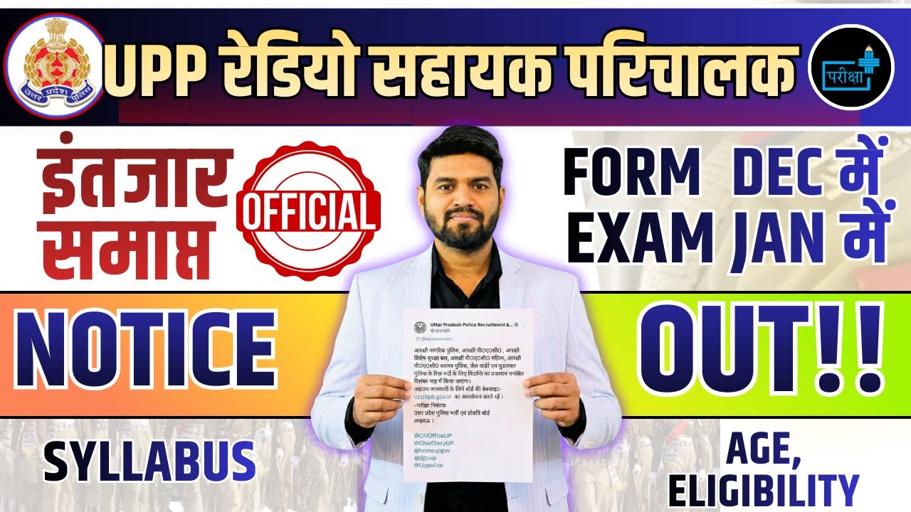 UP Police Assistant Operator Syllabus & Recruitment Status 2025