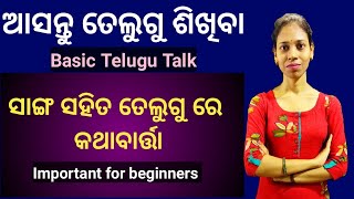 Odia To TeluguTalk In Telugu With Friends