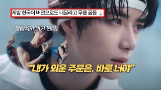 Download lagu 🧎 이게 왜 한국어 버전이 없어요 ‘𝙏𝙊𝙈𝙊𝙍𝙍𝙊𝙒 𝙓 𝙏𝙊𝙂𝙀𝙏𝙃𝙀𝙍(투모로우바이투게더) - 𝘾𝙖𝙣’𝙩 𝙎𝙩𝙤𝙥’ [가사해석/Lyrics] mp3