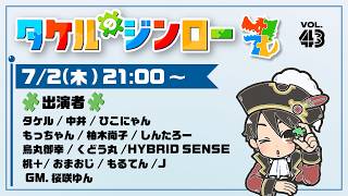【しんたろー視点】タケルさん主催zoom人狼 7/2