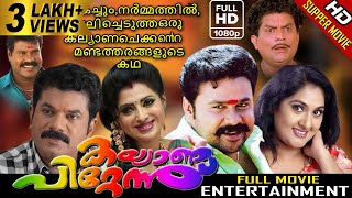 Kalyanapittennu Malayalam Full Movie - Mukesh  Dil