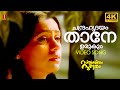 Chandra Hridayam 4K Kunchacko Boban Aswathy Menon KJ Yesudas Vidyasagar Kaithapram
