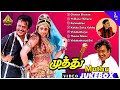 Rajinikanth Super Hit Songs Muthu Movie Full Video Songs Meena A R Rahman முத்து