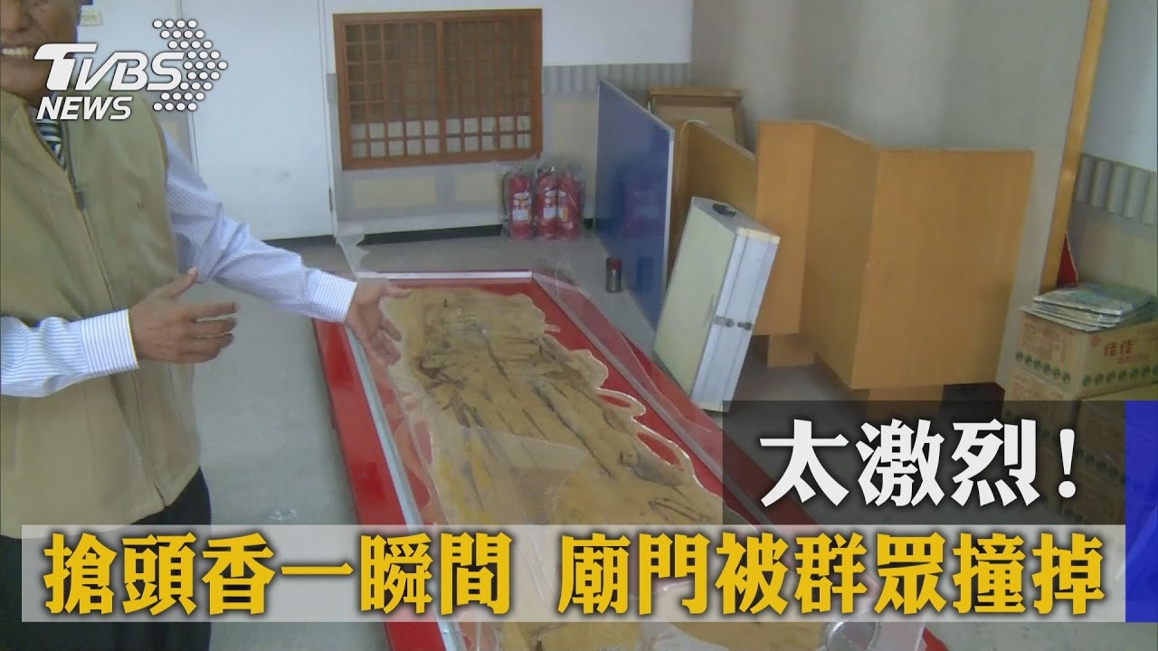 太激烈！搶頭香一瞬間　廟門被群眾撞斷