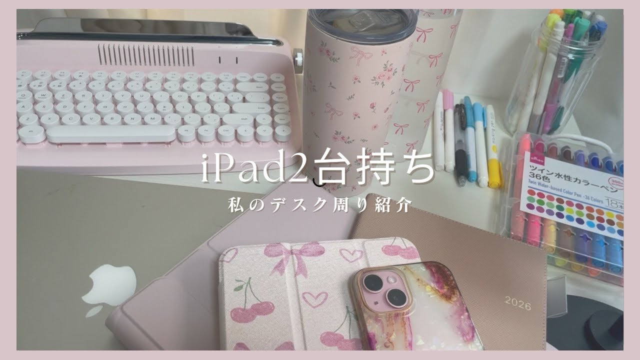 【iPad2台持ち】私のデスク周り紹介【2000再生でneo購入検討します】