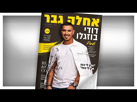 אחלה גבר