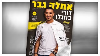 אחלה גבר