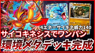 【環境メタ】ギャラドスexもゴローニャも一発で倒せるフーディンデッキがガチで輝ける時代が来ました【ポケポケ】Pokémon Trading Card Game Pocket