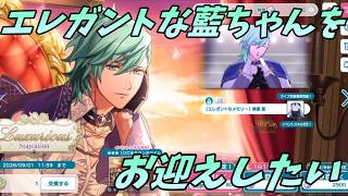 【ライエモ】エレガントな藍ちゃんをお迎えしたい【実況】
