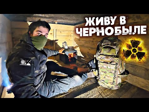 Построил секретную землянку в Чернобыле. Выживание в Зоне Отчуждения 2026 глазами сталкера