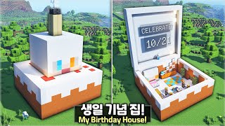 ⛏️ Minecraft Tutorial :: ManDooMiN&#39;s Birthday Cake House 🎂🎉 [만두민 생일 기념 마인크래프트 케이크 집짓기 건축강좌]