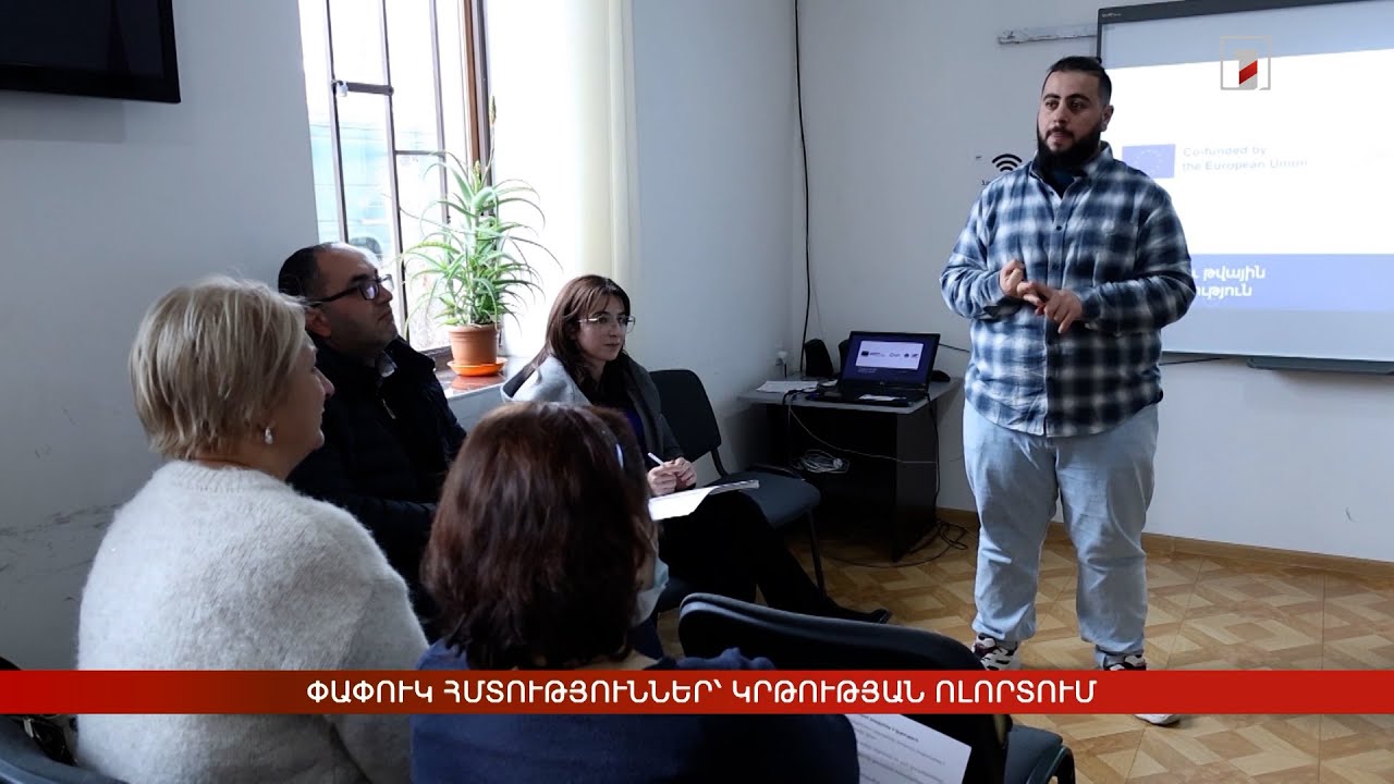 Փափուկ հմտություններ՝ կրթության ոլորտում