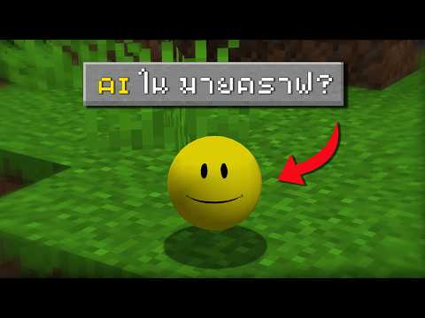 คลิปนี้ผมมีเพื่อน AI มาจบเกมด้วยครับ.... | Verity