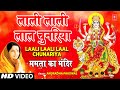 Laali Laali Laal Chunariya Full Song By Anuradha Paudwal Mamta Ka Mandir