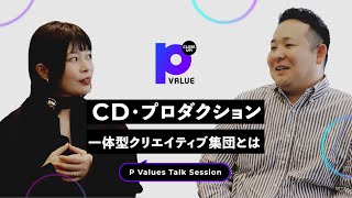 【一撃解決！】クリエイティブ ディレクター×プロデューサーの「クラフト統合」とは？【クリエイティブソリューションブティック】