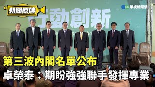 [情報] 崇越集團 郭智輝 將成為 新任經濟部部長