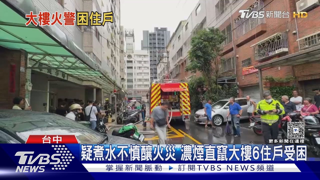 大樓火警28車急救援！6人受困　住戶：打開門黑煙衝來