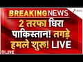 Taliban Attack On Pakistan LIVE 2 तरफा घिरा पाकिस्तान तगड़
