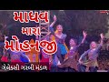 Madhav Mara Mohanji Ggm Garba Ggm 2024 Ggm Garba Rajkot 2024 Live Ggm Garbi Ggm Rajkot Live