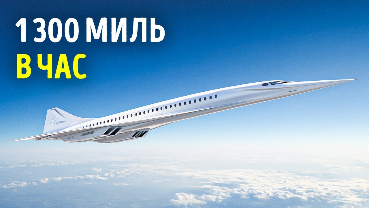 Инженеры построили сверхзвуковой самолет - теперь для пассажирских рейсов
