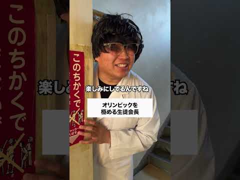 オリンピック開催するぞ🔥#学校あるある#高校あるある#テセサクch#Olympics#invitedbyyoutube