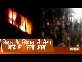 Bihar: Fire breaks out in a shopping complex in Siwan