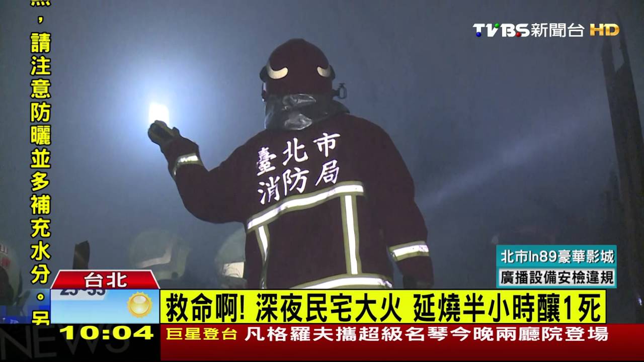 救命啊!深夜民宅大火 延燒半小時釀1死