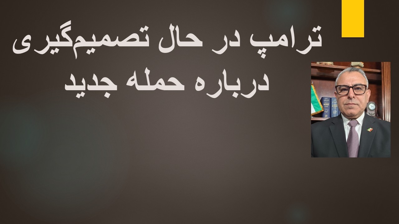 ترامپ در حال تصمیم‌گیری درباره حمله جدید