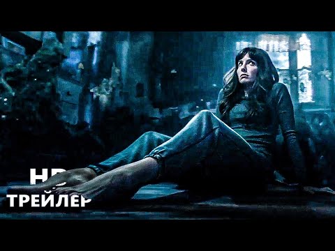 Трейлеры Злое