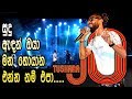 හිත ගාව හීන මාලිගේ Thushaara JO Hitha Gaawa Heena Saharaflash Live In 