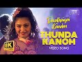 Thunda Kanom 4K 8K Video Song Devathayai Kanden Dhanush Sridevi Vijaykumar Deva Think Tapes