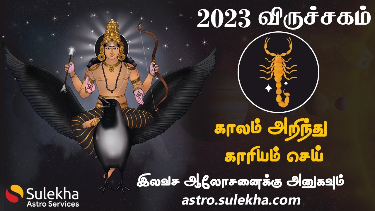 2023ஆம் ஆண்டு சனிப்பெயர்ச்சி பலன்கள் | விருச்சிகம் ராசி 2023 | Sulekha Astro | Viruchigam Rasi 2023