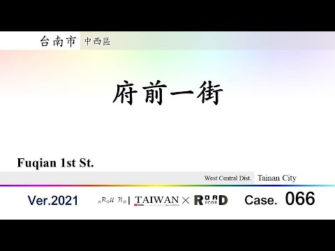 [Cidade de Tainan] Distrito Centro-Oeste. Fuzen Ichigai (V.2021-066)｜[Runaround TAIWAN] Recorde de estrada