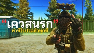 Hell Quest | Escape From Tarkov Thai