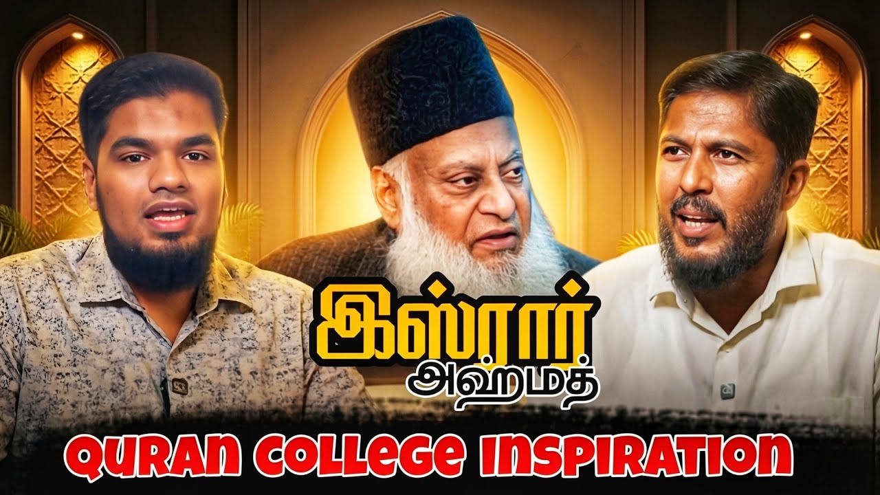 📖 Quran College ஏன்? எதற்கு? -Usthad Althafi Explains | Ft. Abdul Haaliq 