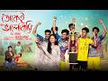 তোকেই ভালোবাসি Tokei Valobashi Bangla Natok 2026 Sahin Mahi Moner Moto TV 