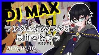 【 #DJMAX  】RADIO MAX(旧AIR)で色々雑談ラジオ！【 #VTuber 】