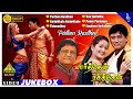 Parthen Rasithen Movie Songs Jukebox Prashanth Simran Laila Bharathwaj Pyramid Music