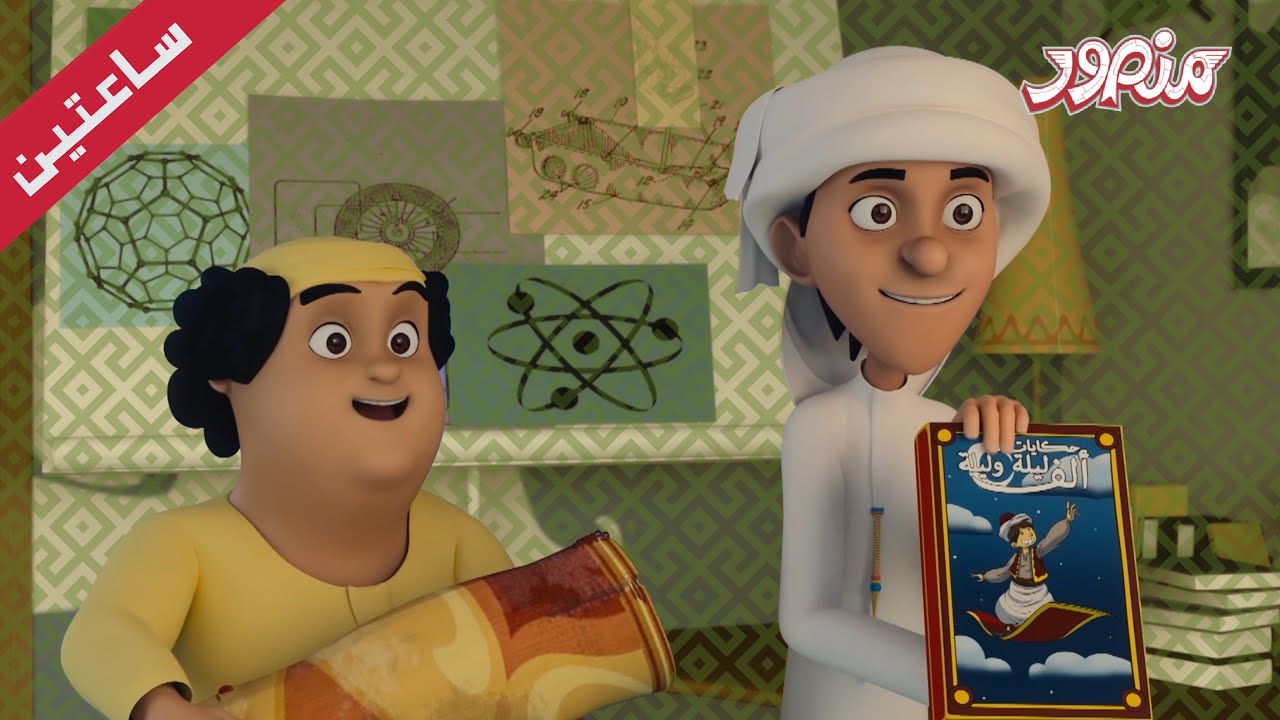 مغامرات منصور | رحلة مشوقة  جزء 3 | Mansour Cartoon