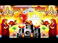 Chhath Puja New Dj Song 2025 छठ पूजा Dj Gana 2025 Chhath Geet 2025 Chhath Puja Song Dj M
